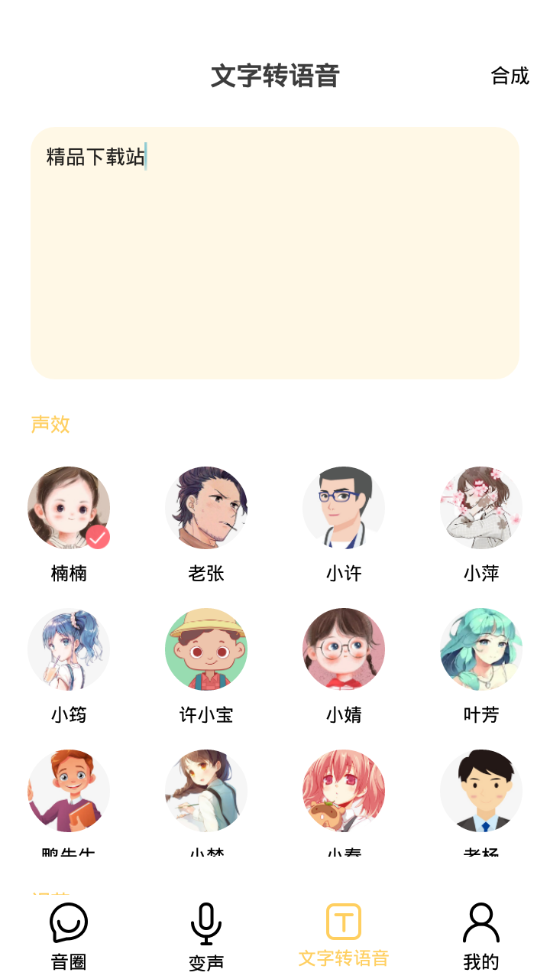 变声神器app v1.3.32
