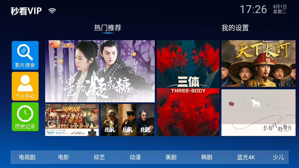 秒看影院app官方网站 v1.1