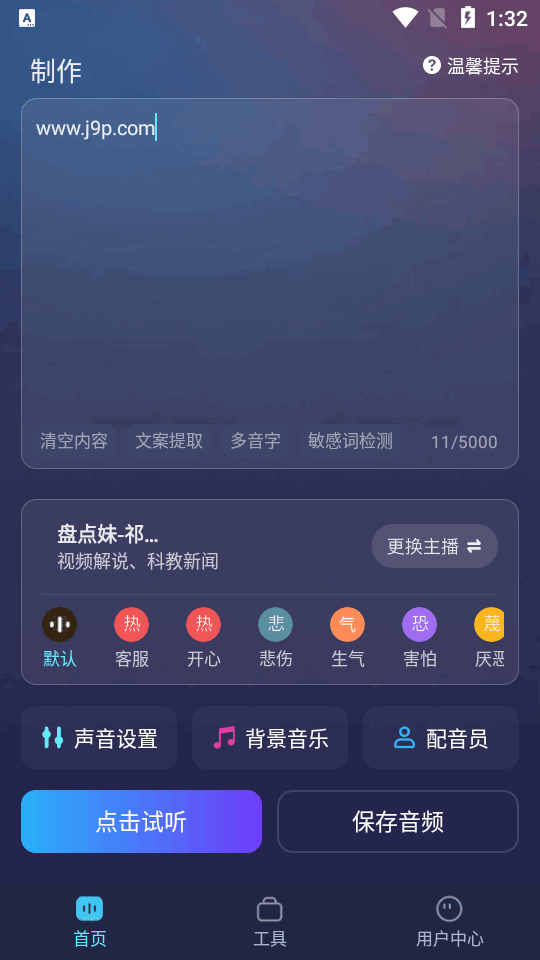 掌上配音免费版 v1.0.8