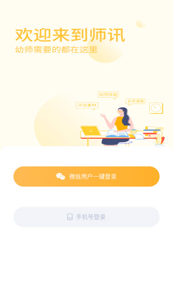 师训app v1.0
