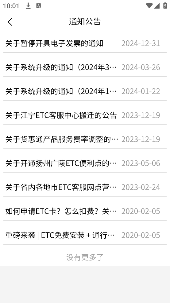 江苏高速etc软件 v6.2.29