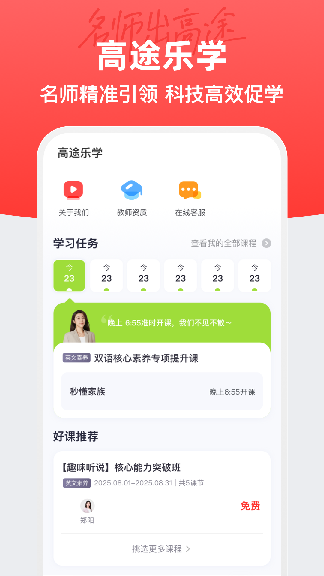 高途乐学app下载安装 v5.90.65
