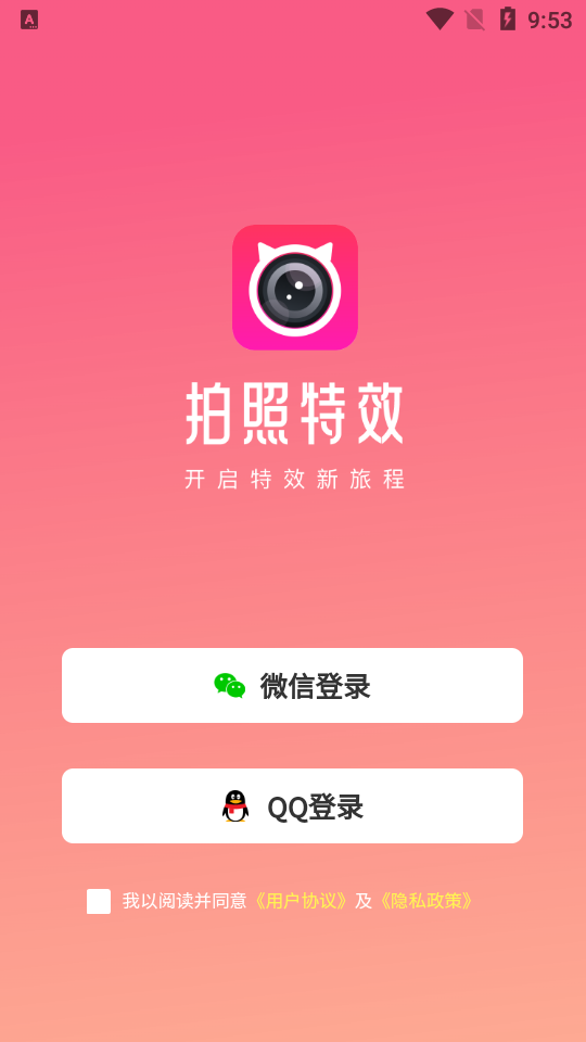 拍照特效相机app软件 v1.0.0