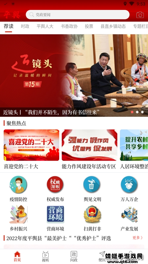 云上平舆app手机版 2.5.2最新版 v2.5.2