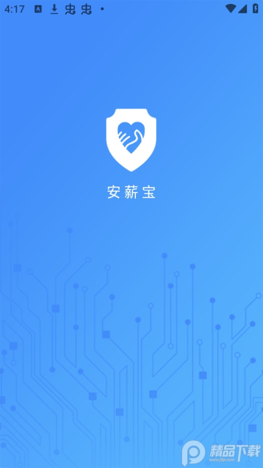 安薪宝app v1.4