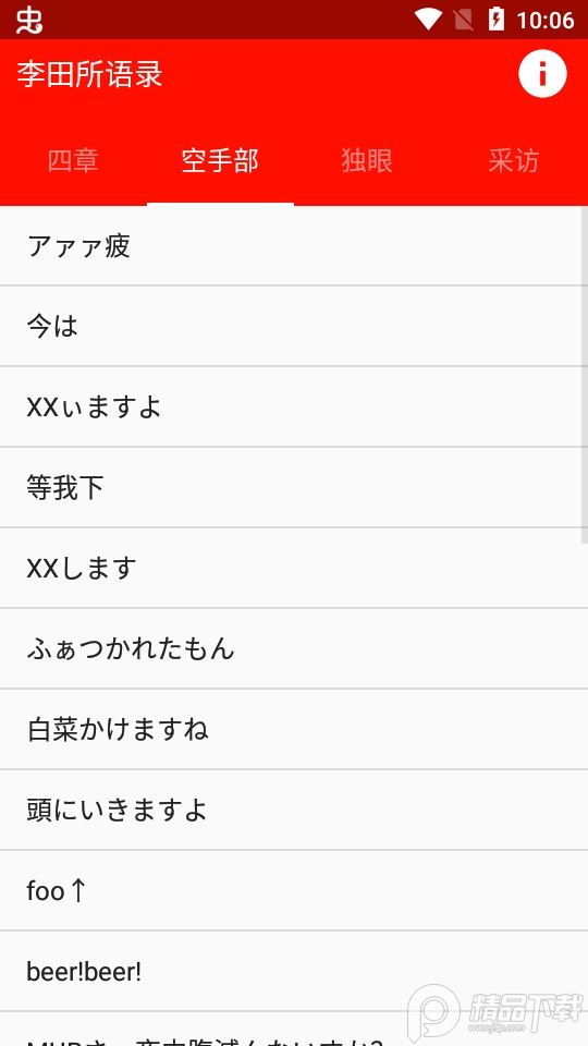 李田所语录软件 v114.513