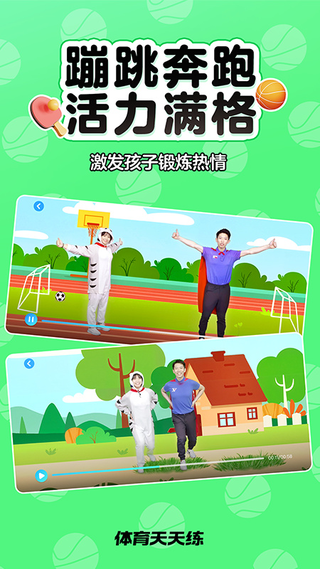 体育天天练app下载 v1.00.00