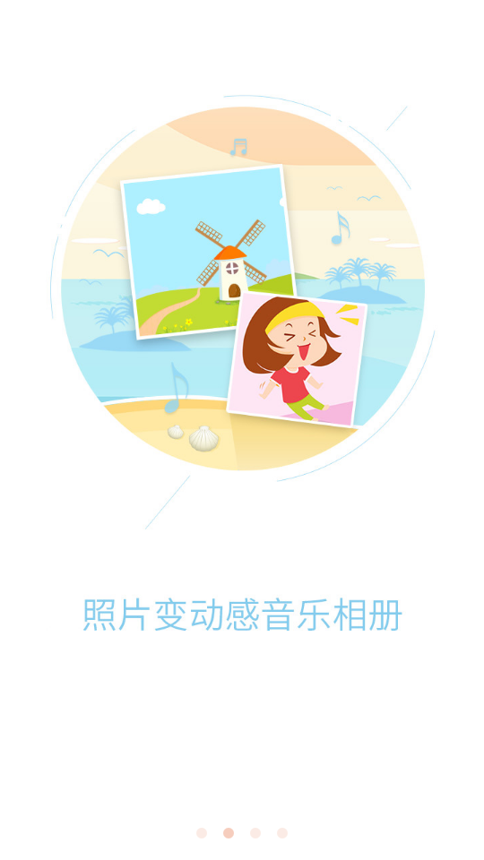 留影音乐相册制作安卓 v2.8.15
