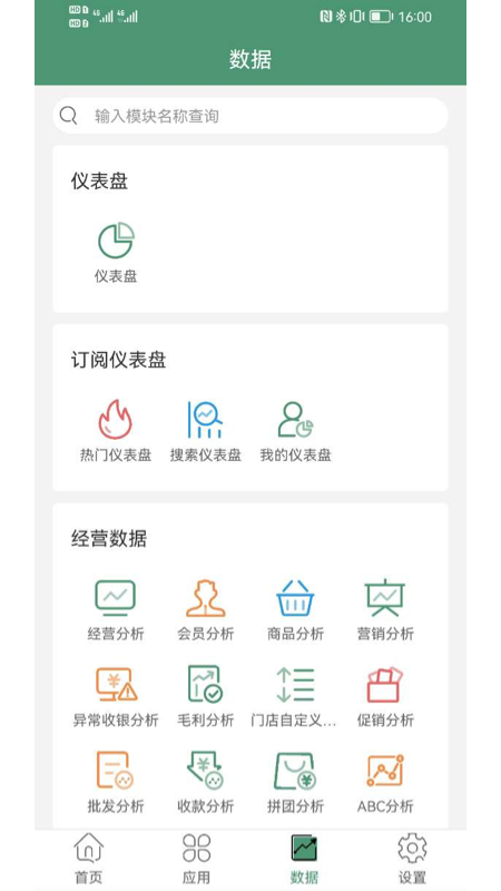 乐檬零售app软件 v4.1.212