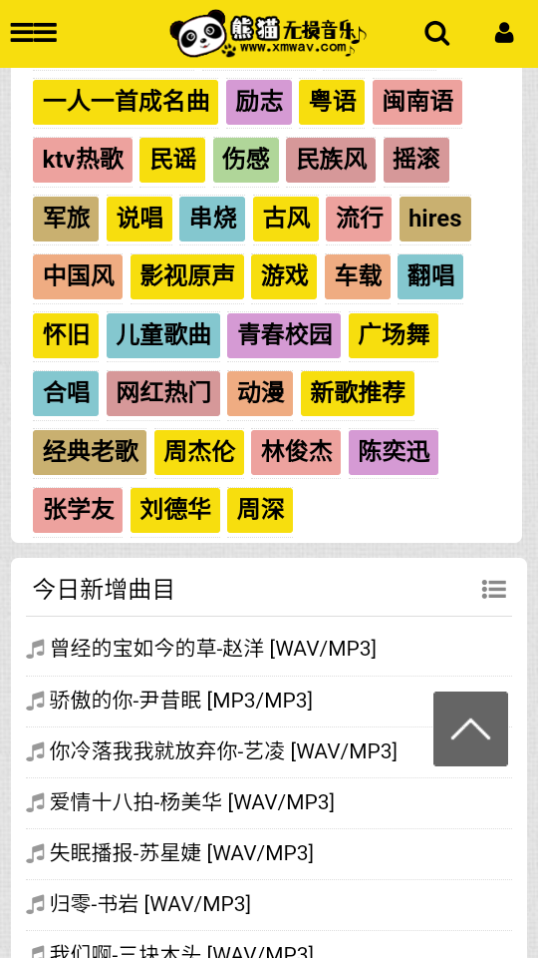 熊猫无损音乐app官方免费 v2.0