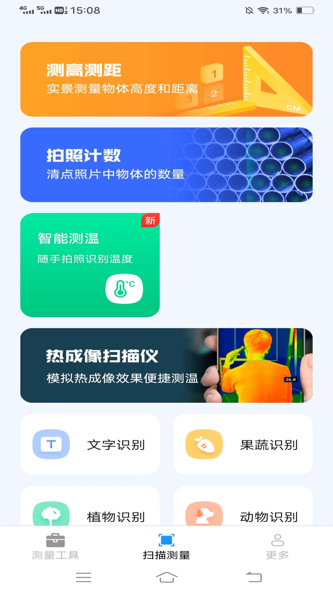 测量神器扫描 v2.9.1.2