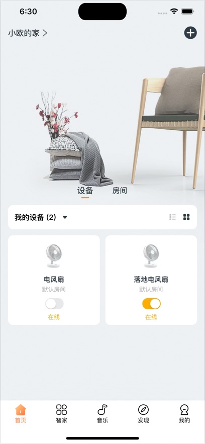 欧堡物联app下载 v1.0.63