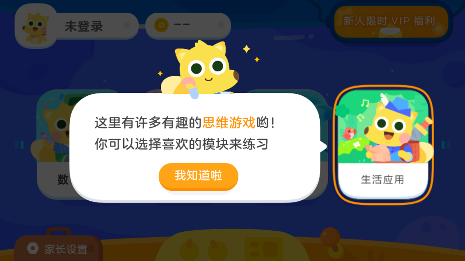 有道少儿思维app v5.0.10