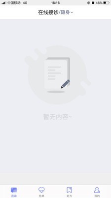 易索好医生 最新版 v1.5.4