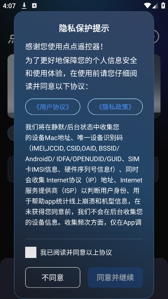 点点遥控器app v1.0.14