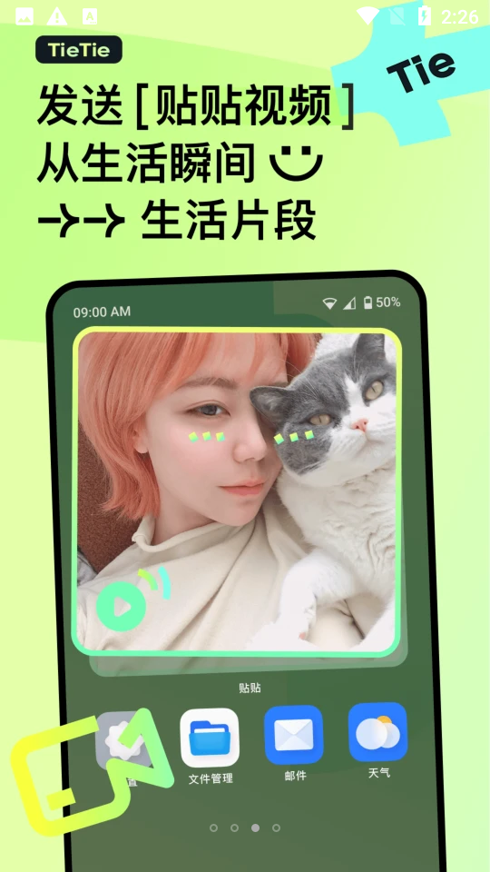 贴贴TieTieAPP v2.0.47