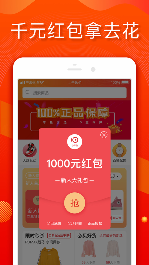 小年鱼app v2.5.4