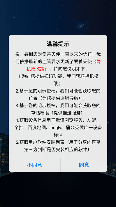 爱善天使安卓版 v3.0.136