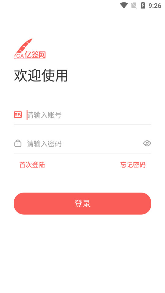 亿签网安卓 v1.0.4
