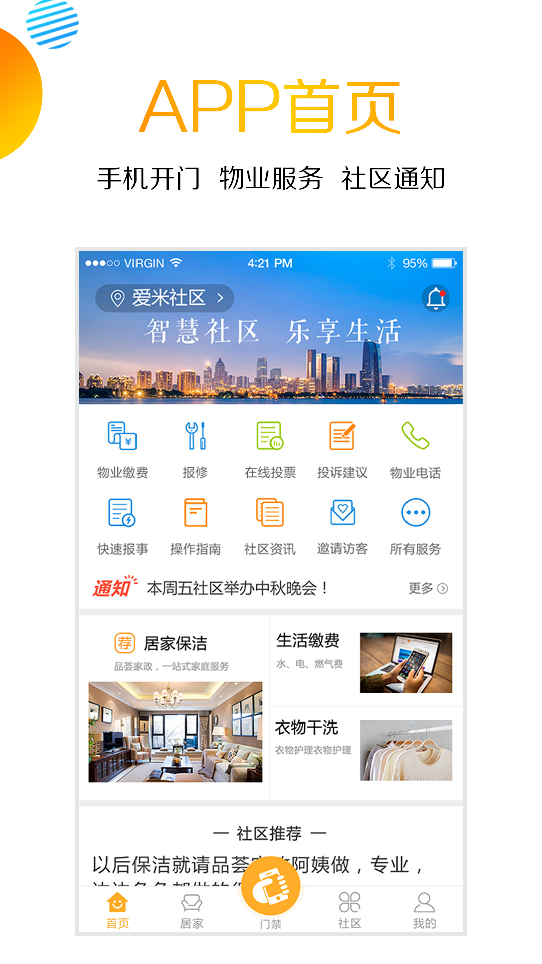 爱米社区app v4.2.1