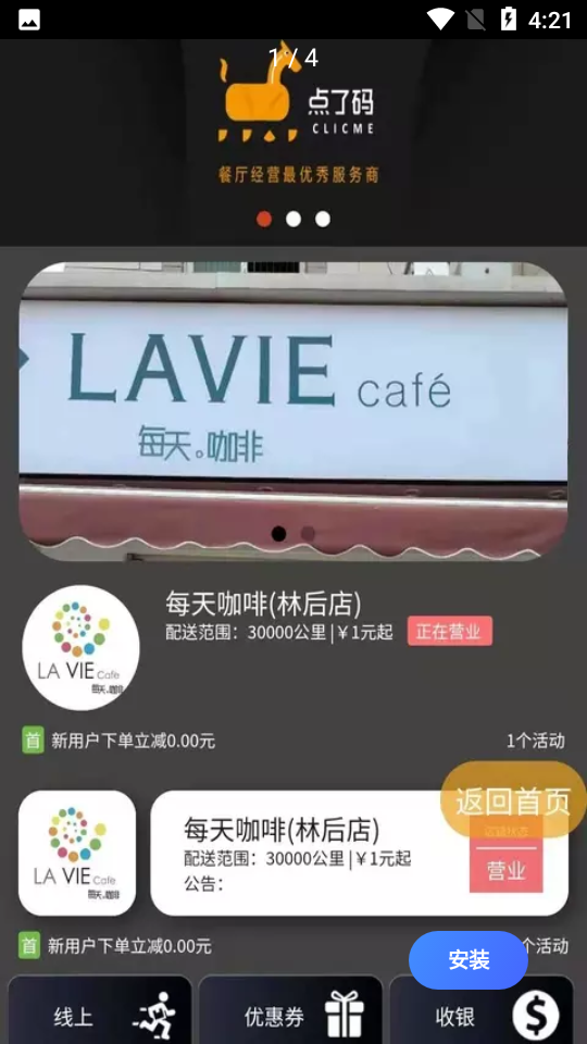 点了码APP v1.0.4