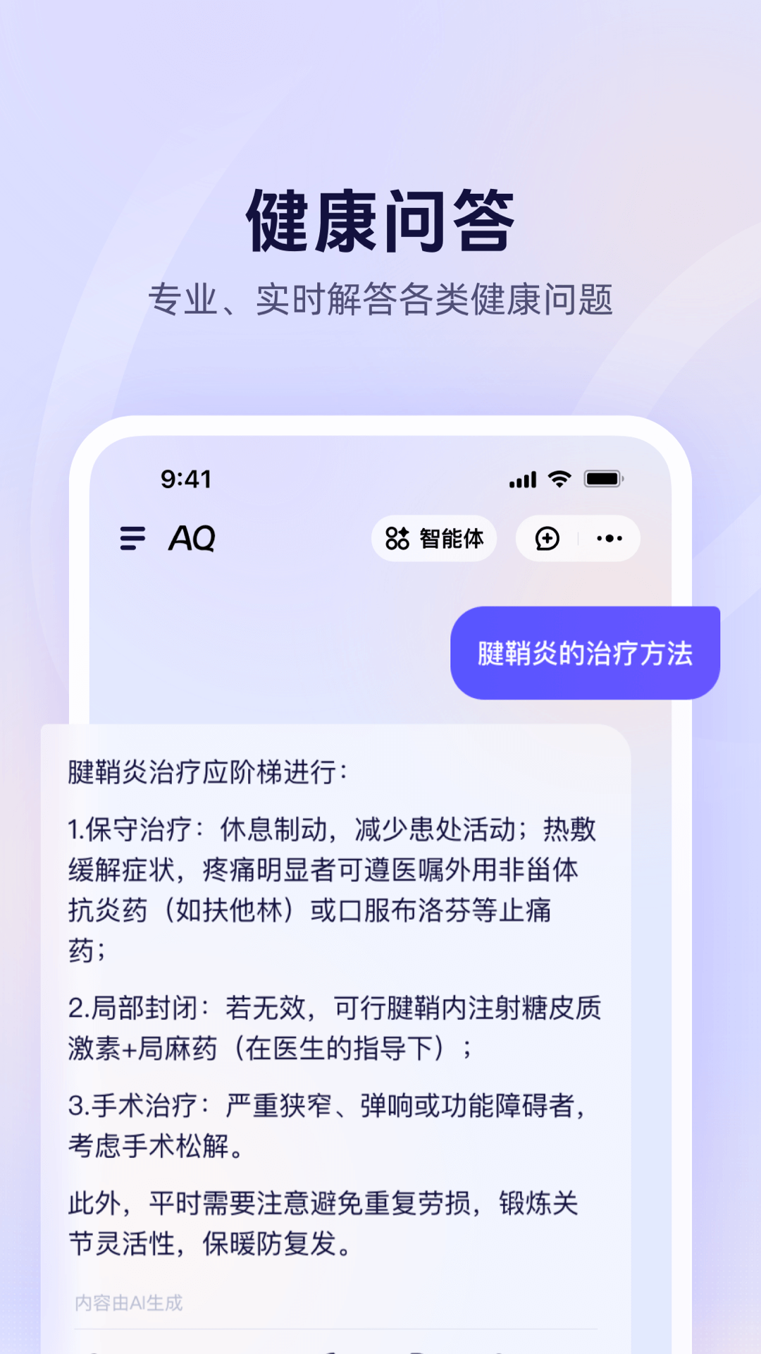 AQ 官方正版下载 v1.0.26.8000