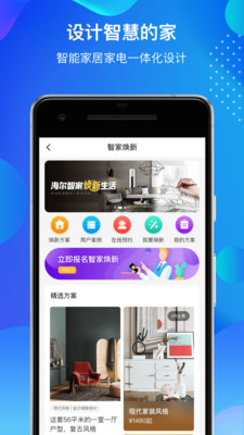 海尔智家app手机版 v10.16.0