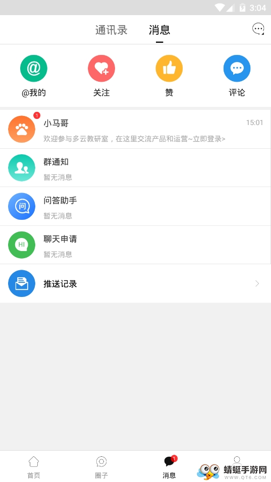多云教研室 6.3.1安卓版 v6.3.1