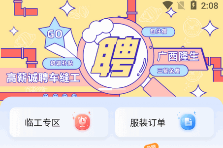 衣城通app服装招工