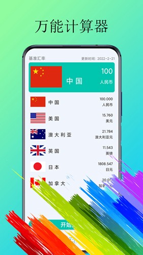 体脂计算器app v2.2.4