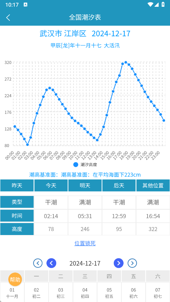 全国潮汐表免费版 v1.1.8