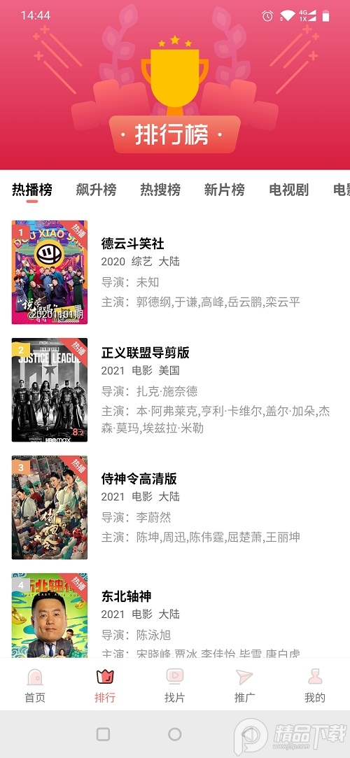 火花影视免费版app v4.1.3