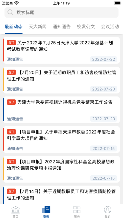 天津大学融合门户app v1.0.0.6.0