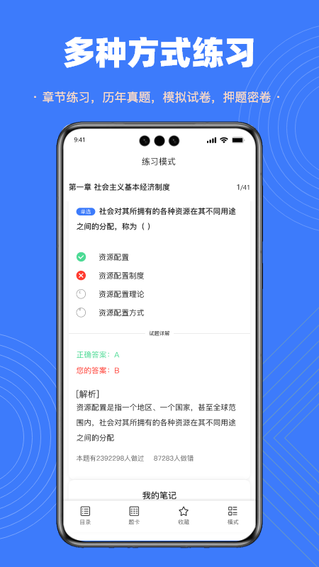 智考典题库app官方下载 v4.2.9
