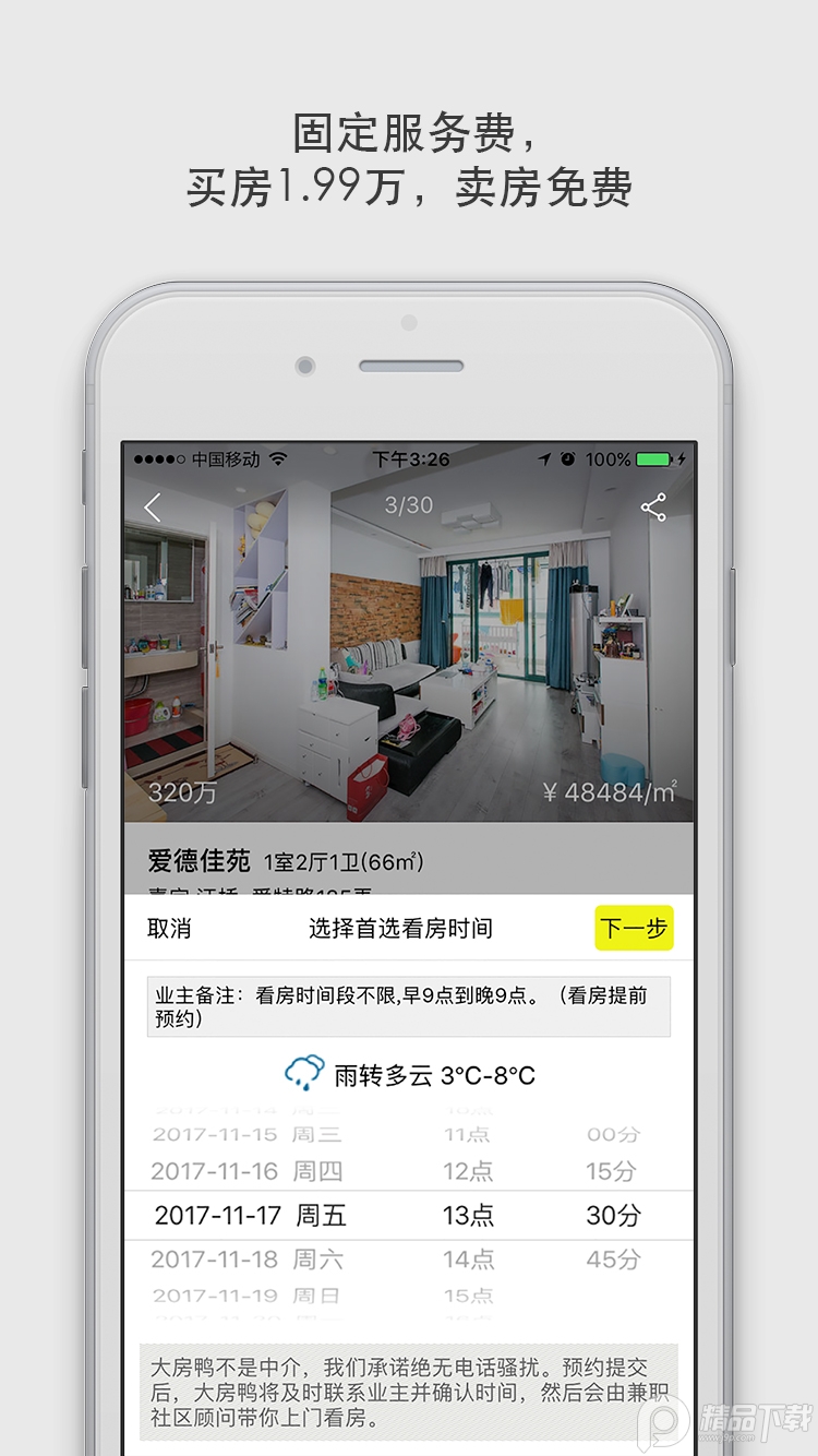 大房鸭房产中介app v9.2.1