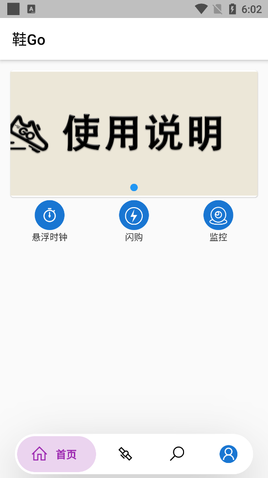 鞋Go软件 v1.0.2