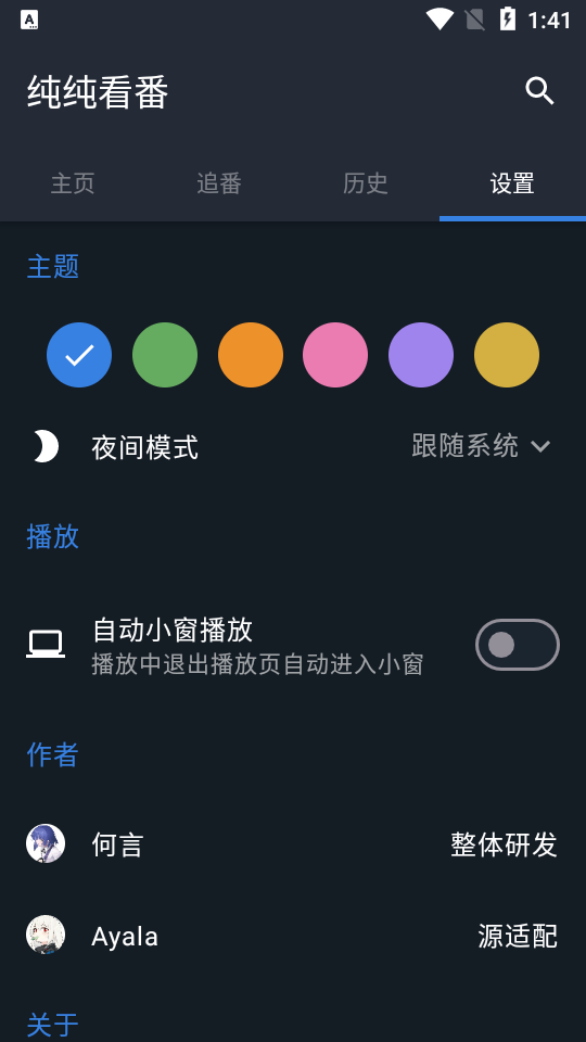 纯纯看番app官方 v5.5.8