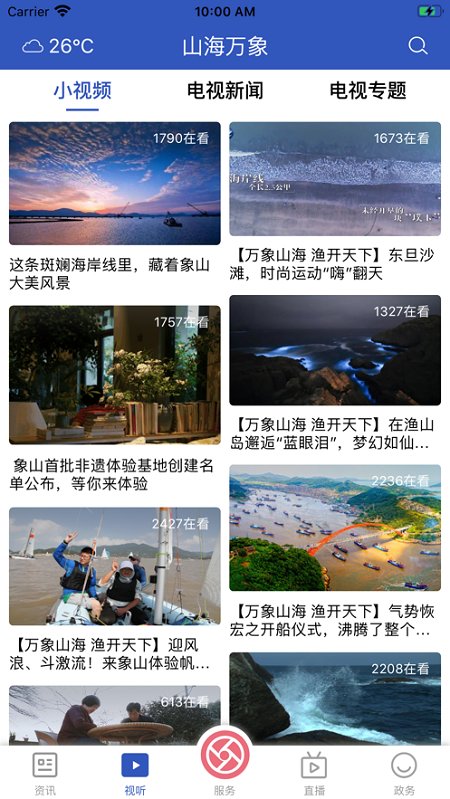 山海万象app v4.5.4