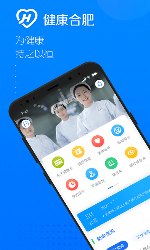 健康合肥 v1.16.11.475