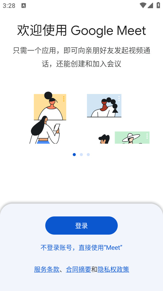谷歌视频会议app v243.0.629220843..20240428.131