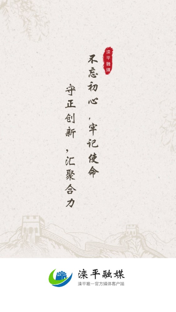 滦平融媒官方版 3.2.2安卓版 v3.2.2