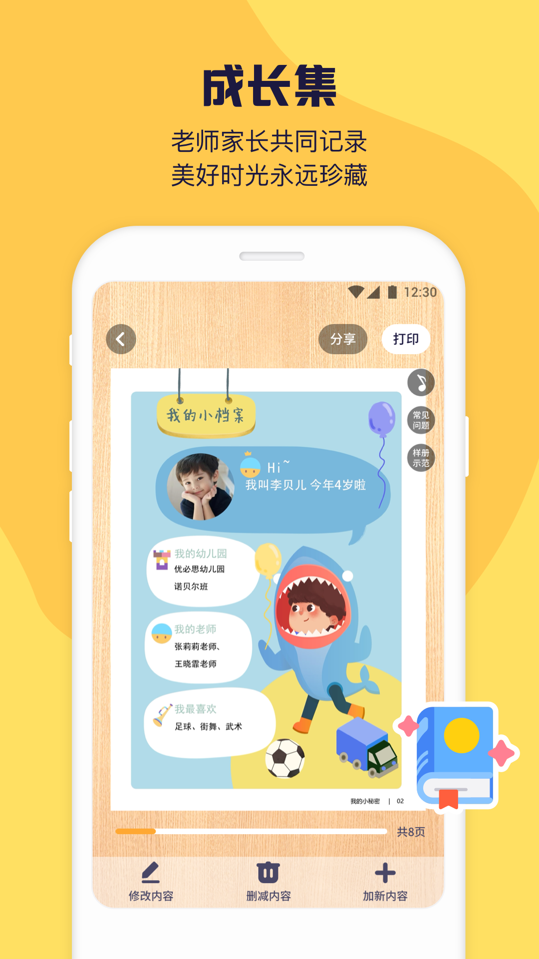 幼幼家园app v2.7.6
