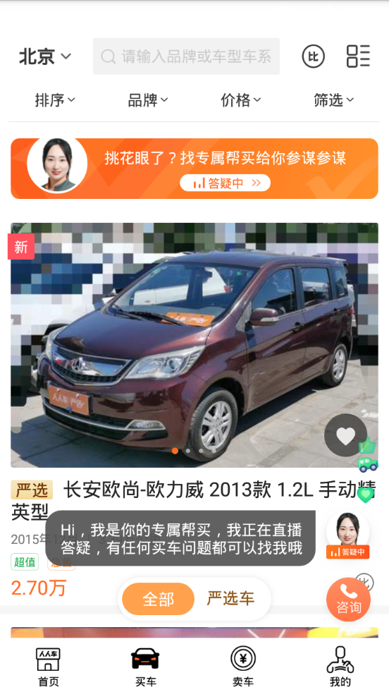 人人车二手车app v13.46.0