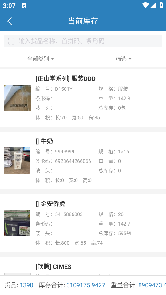 库管大师app安卓正版 v2.7.6