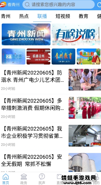 看青州手机app 1.1.19官方安卓版 v1.1.19