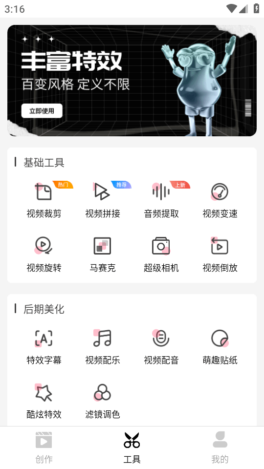爱剪辑app v80.54.0