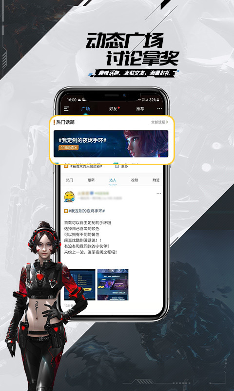 逆战助手官方app 3.16.2安卓版 v3.16.2