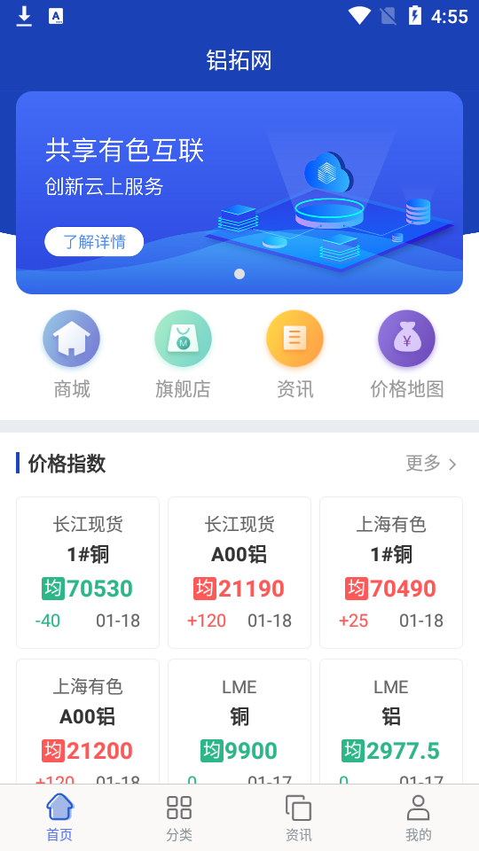 铝拓网app安卓版 v1.0.0