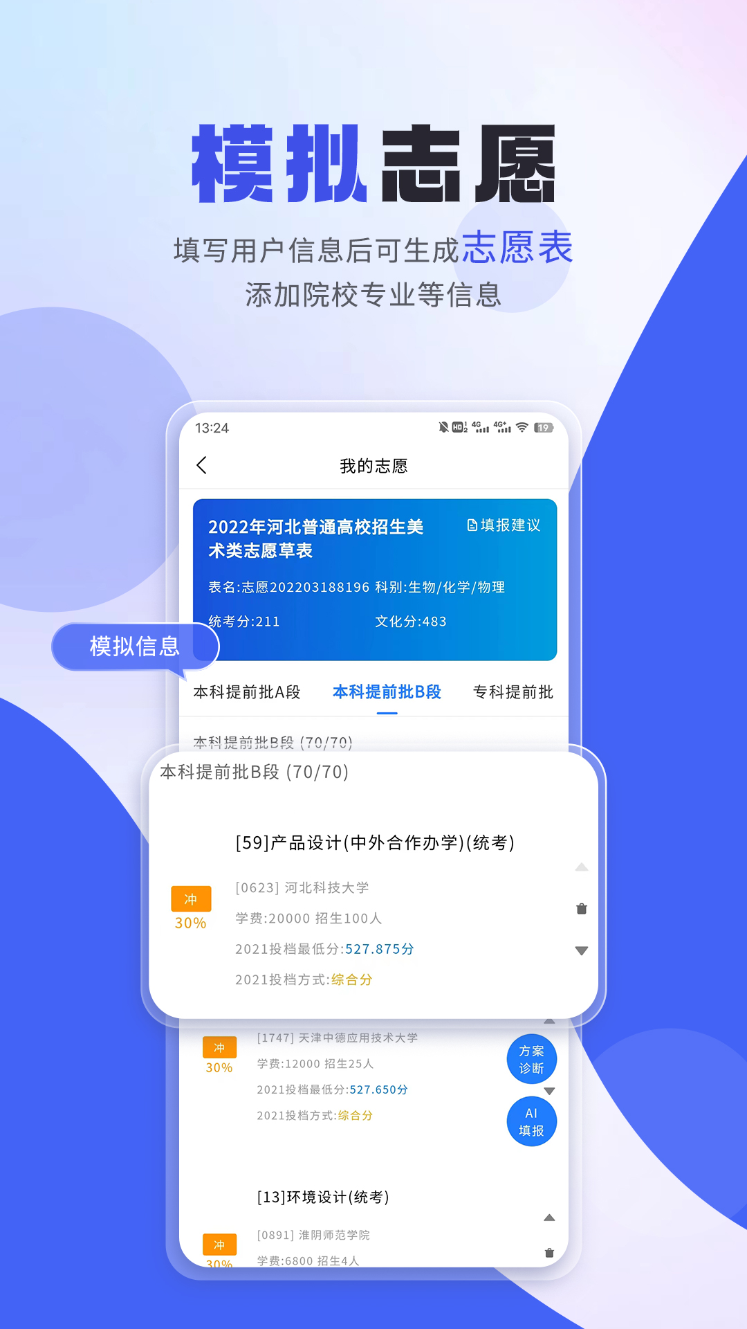 艺考志愿填报app v3.6.05