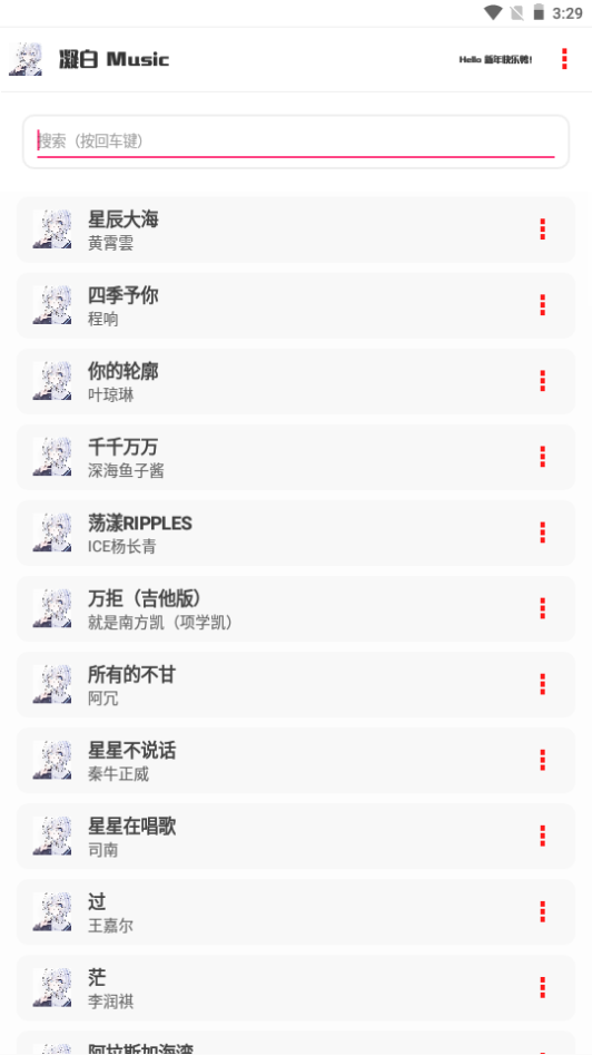 凝白音乐软件 v2.9